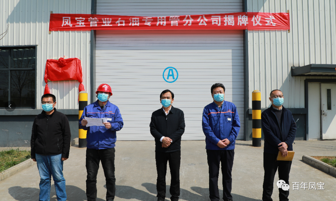 从生产型向服务型转变，做精做优油井管产业——华体会在线平台（中国）官网管业石油专用管分公司揭牌