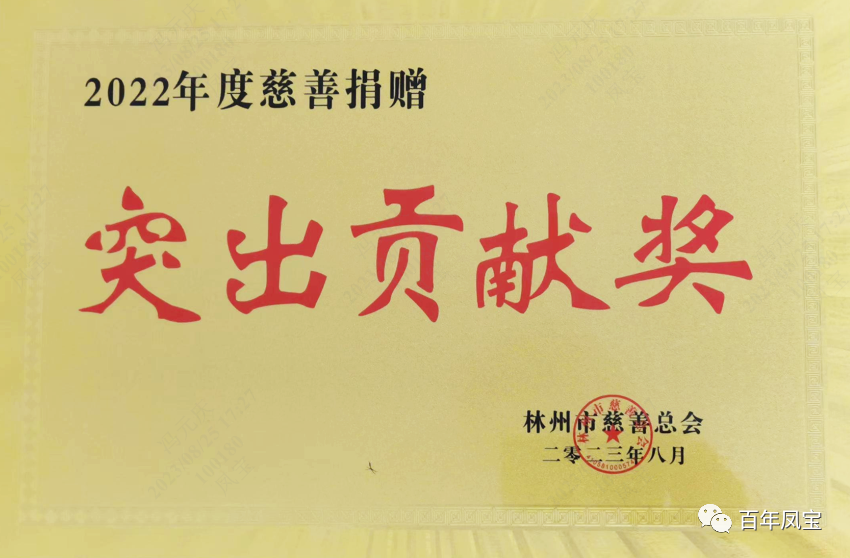 华体会在线平台(中国)官网特钢荣获2022年度慈善“突出贡献奖”荣誉称号