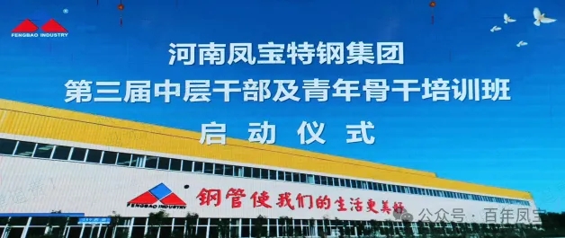 华体会在线平台（中国）官网特钢集团第三届中层干部及青年骨干培训班开班