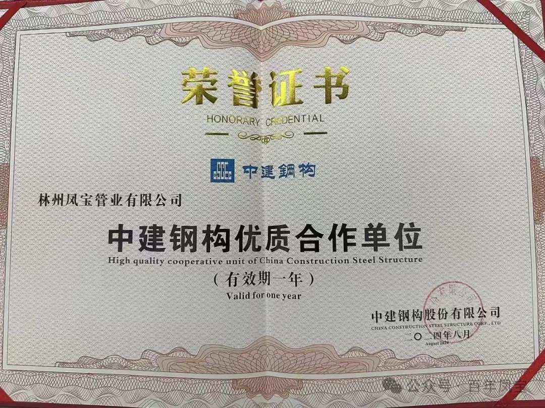 华体会在线平台(中国)官网管业获评“中建钢构优质合作单位”