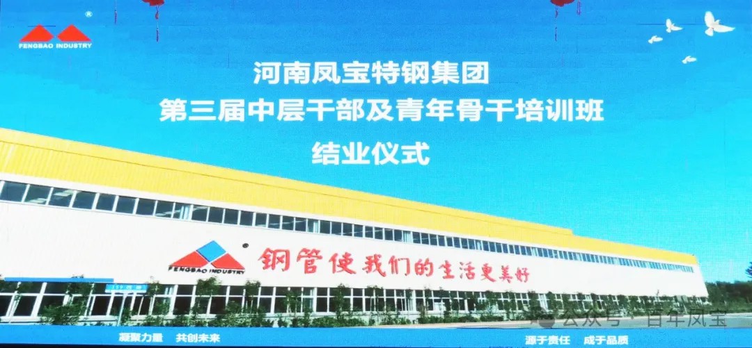 华体会在线平台(中国)官网集团2024年第三届中层干部及青年骨干培训班结业
