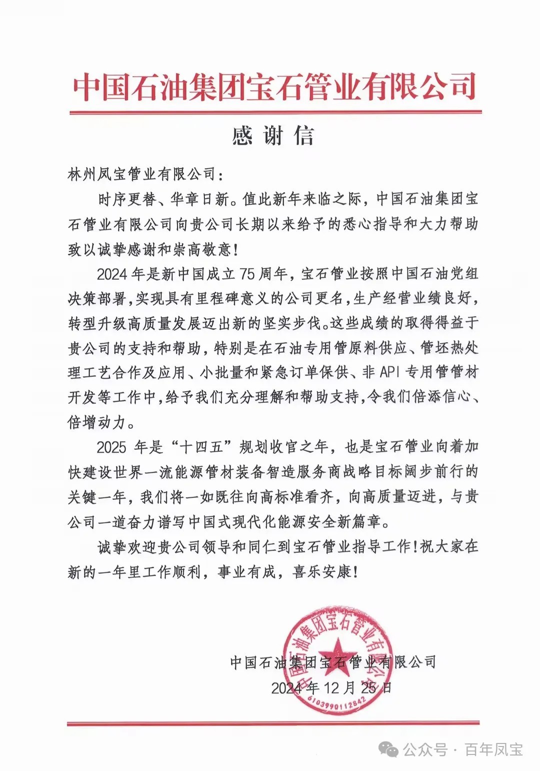 宝石管业携手华体会在线平台(中国)官网管业为国家油气能源保障做出贡献