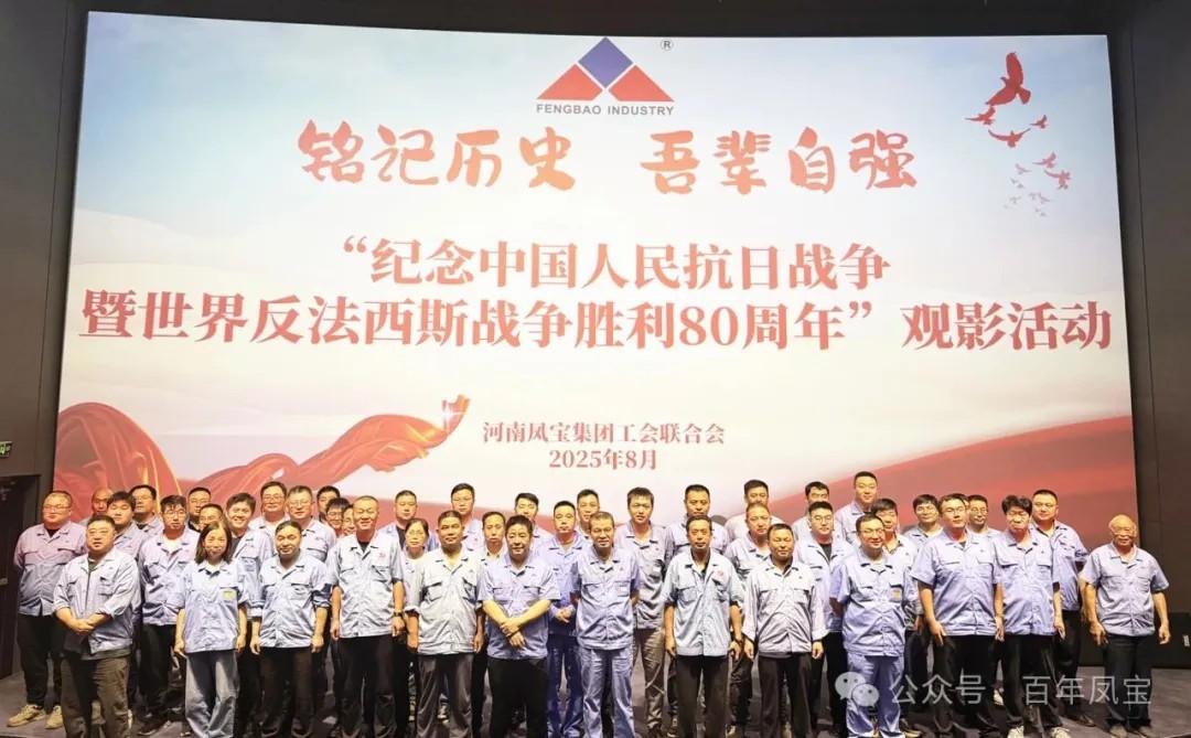 铭记历史 砥砺前行 — 华体会在线平台(中国)官网特钢集团开展爱国主义教育观影活动