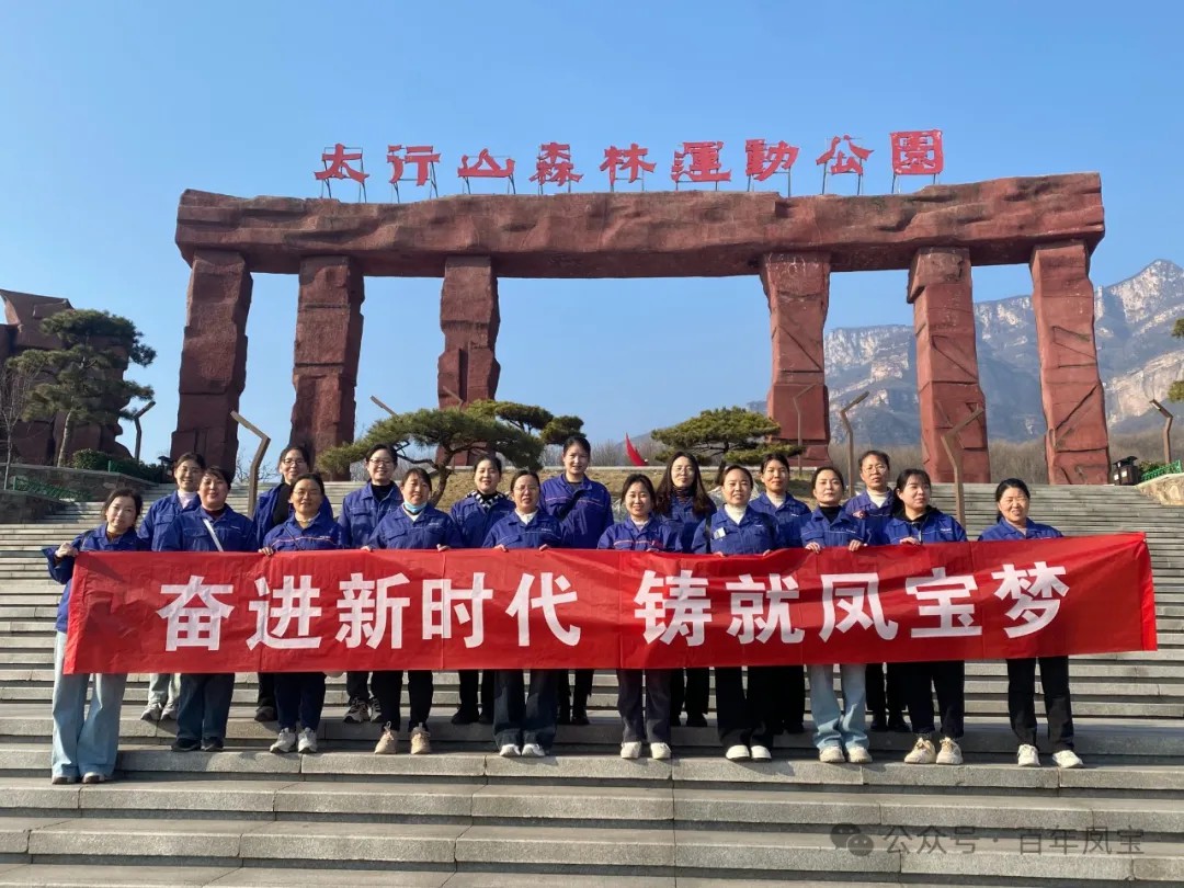 华体会在线平台(中国)官网集团工会组织女职工登山观影活动庆祝 “三八” 妇女节