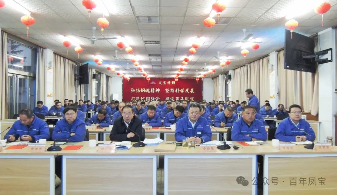 为打造具有全球竞争力的特种管材及应用企业而努力奋斗——华体会在线平台(中国)官网(集团)2024年度总结大会召开