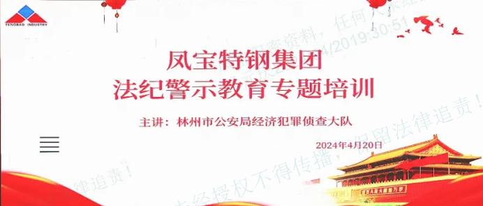 人民公安送法到华体会在线平台(中国)官网集团——公司举办法纪警示教育专题会