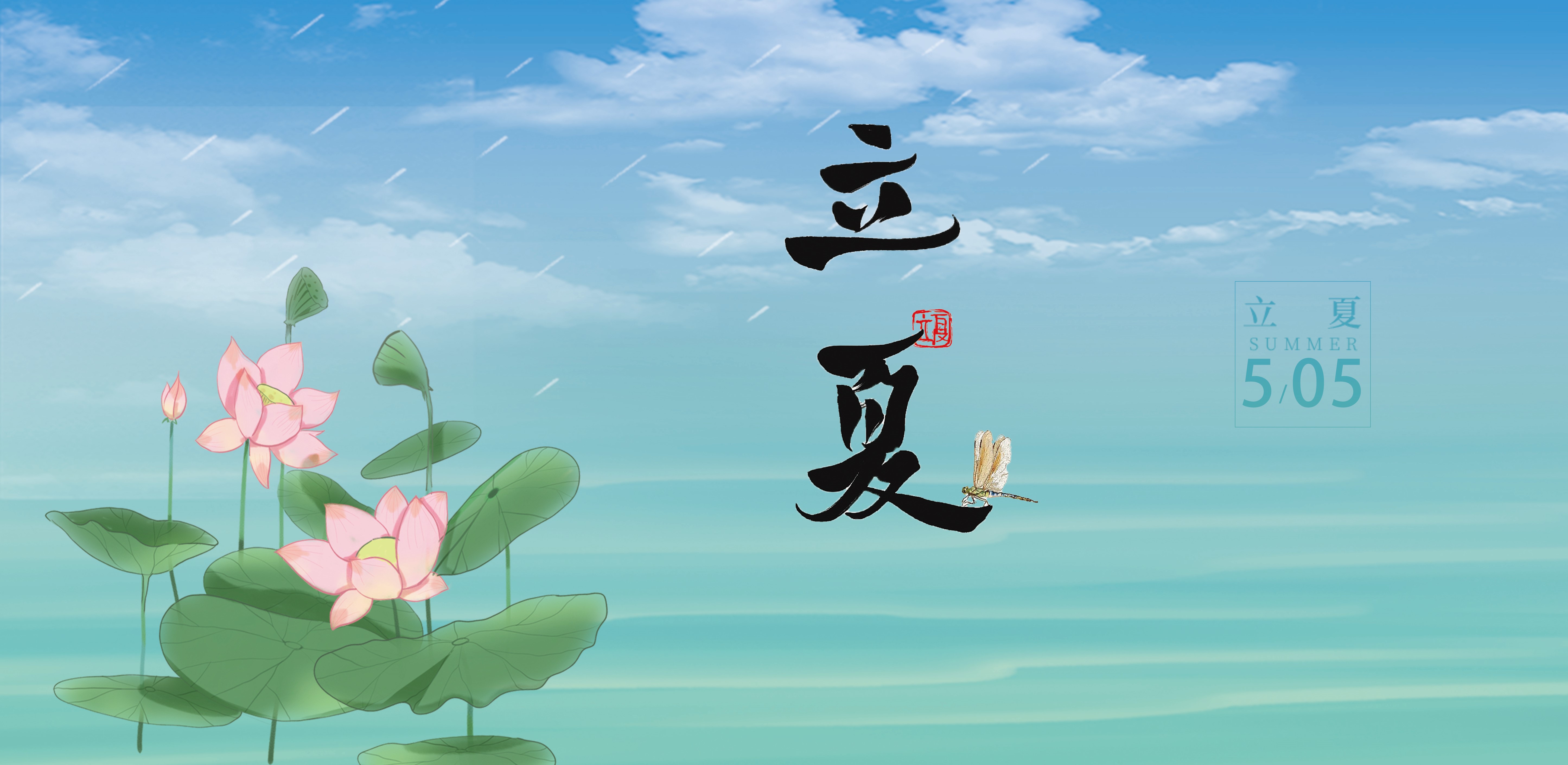 二十四节气|立夏