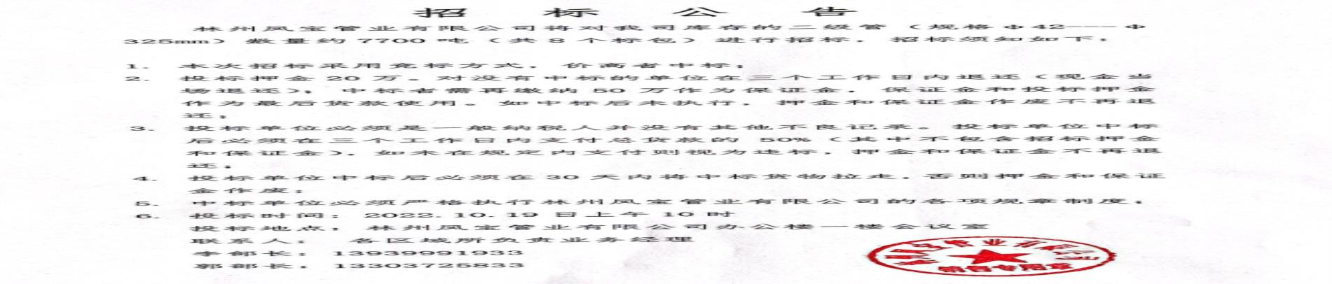 林州华体会在线平台（中国）官网管业有限公司二级管招标公告