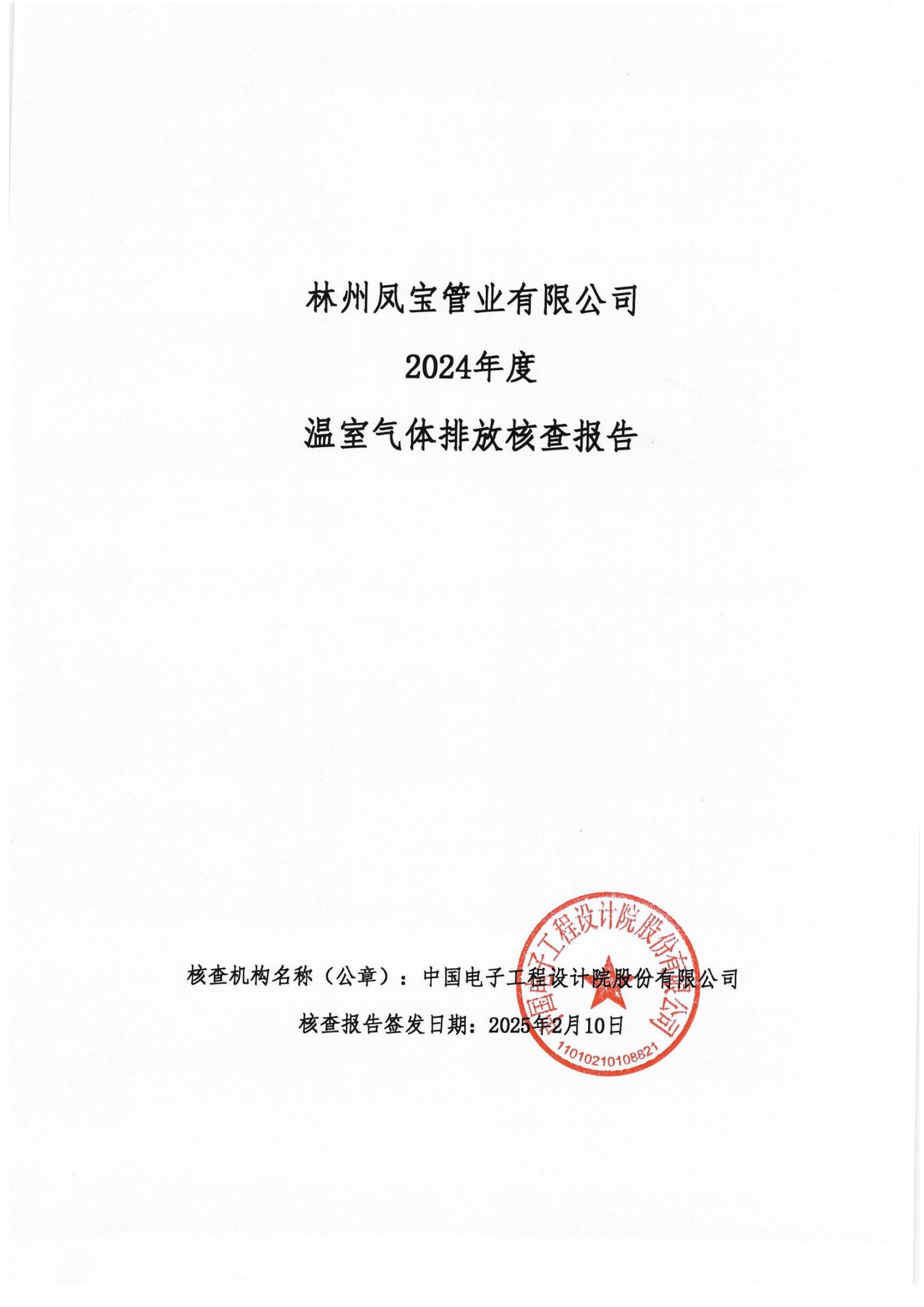 碳核查报告--林州华体会在线平台（中国）官网-2025(1) conv 1.jpeg