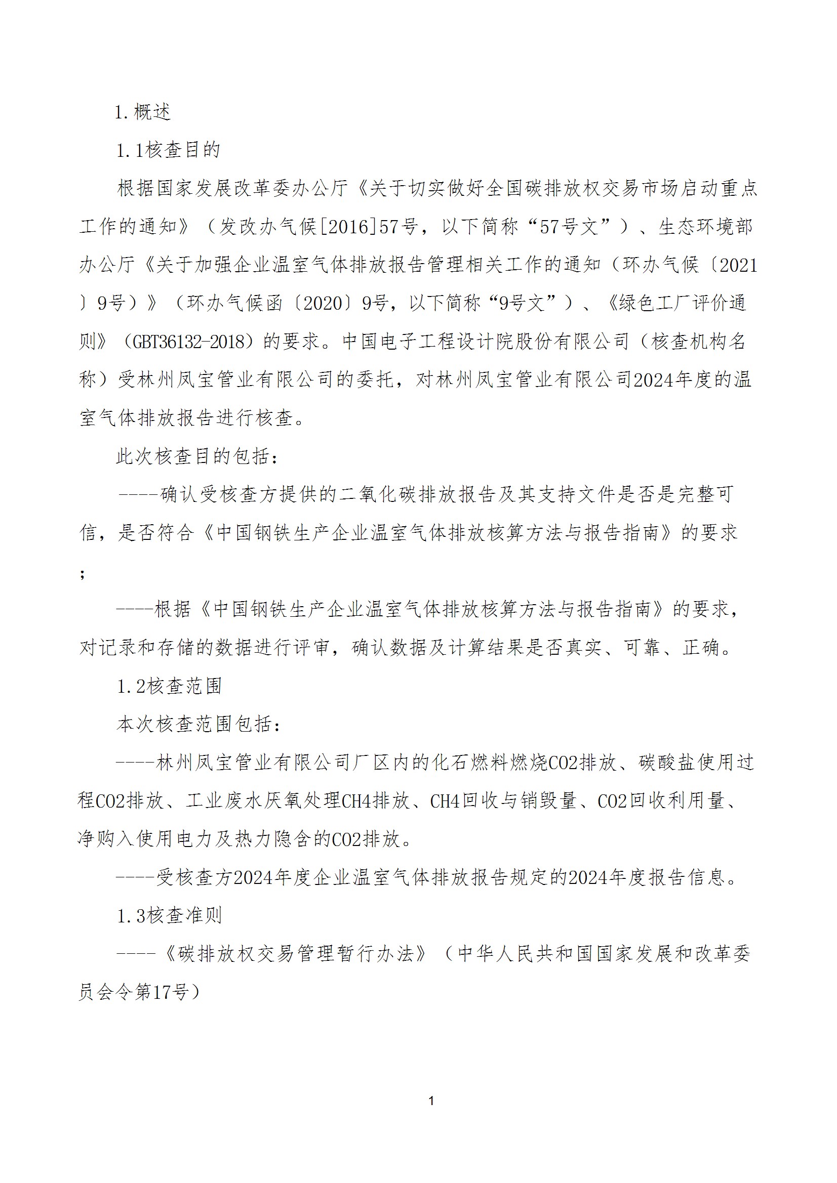 碳核查报告--林州华体会在线平台（中国）官网-2025(1) conv 6.jpeg