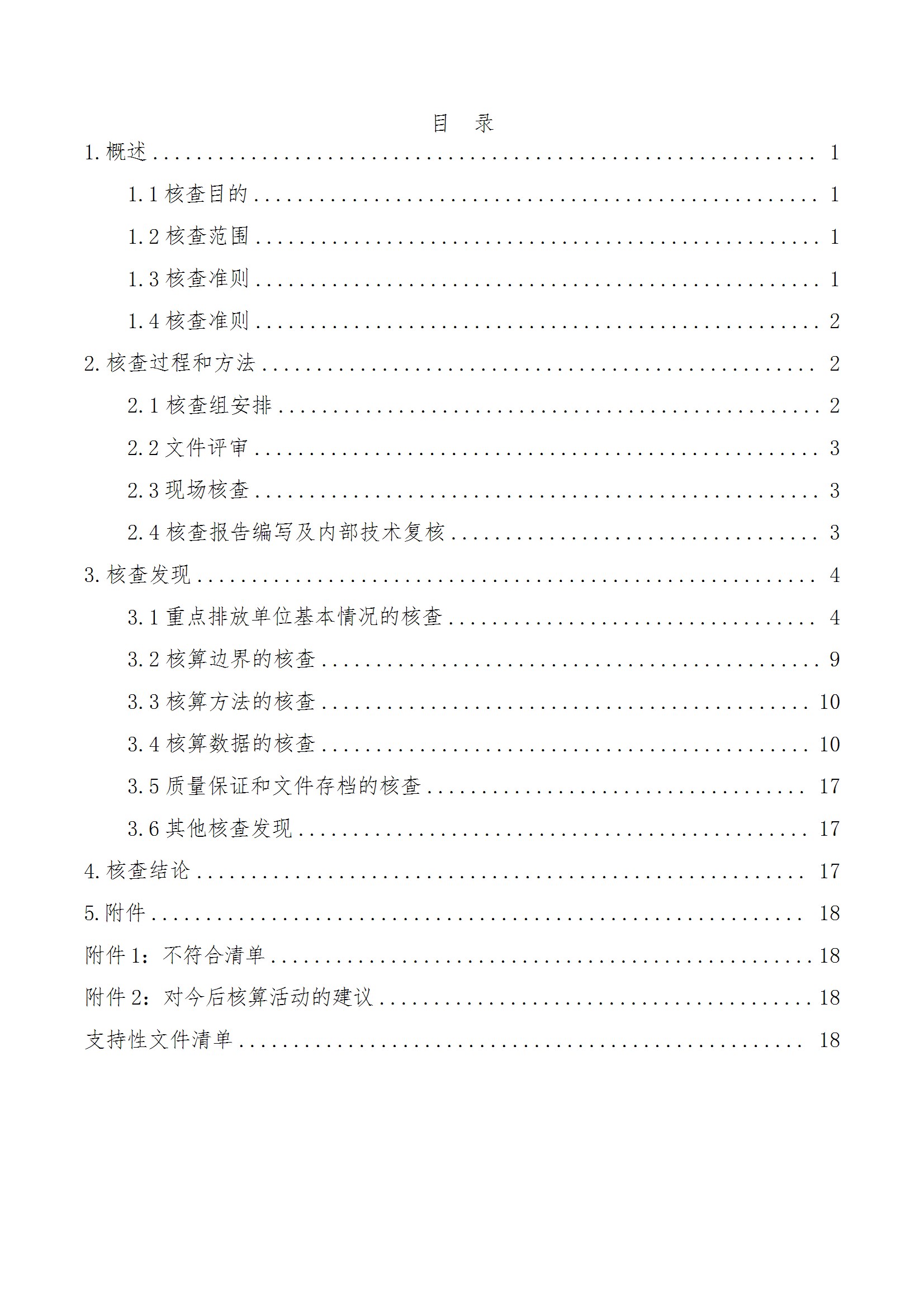 碳核查报告--林州华体会在线平台（中国）官网-2025(1) conv 5.jpeg