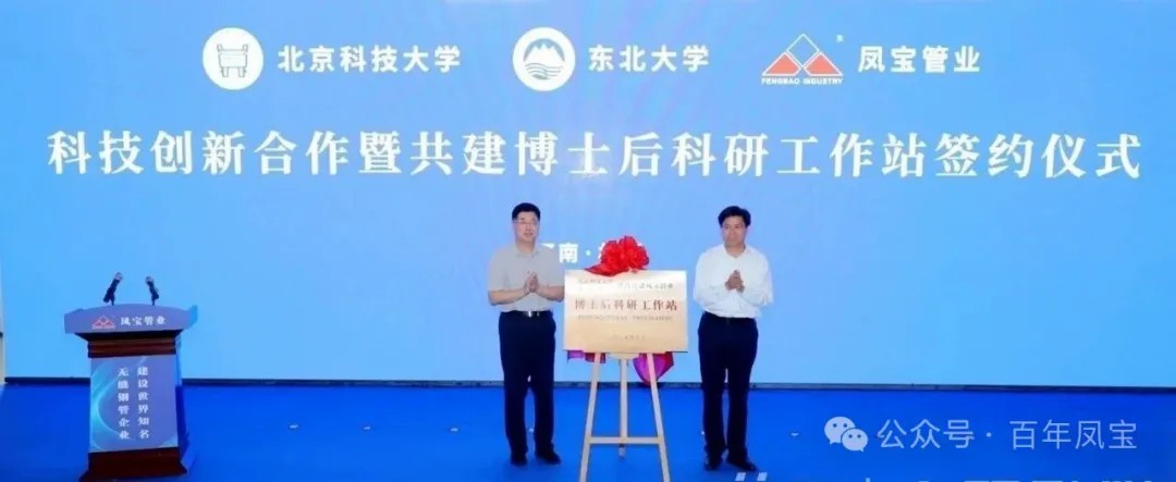 打造原创技术策源地和自主创新高地,推进“钢铁冶炼向材料创新”发展—华体会在线平台(中国)官网管业科技创新合作暨共建博士后科研工作站签约仪式隆重举行