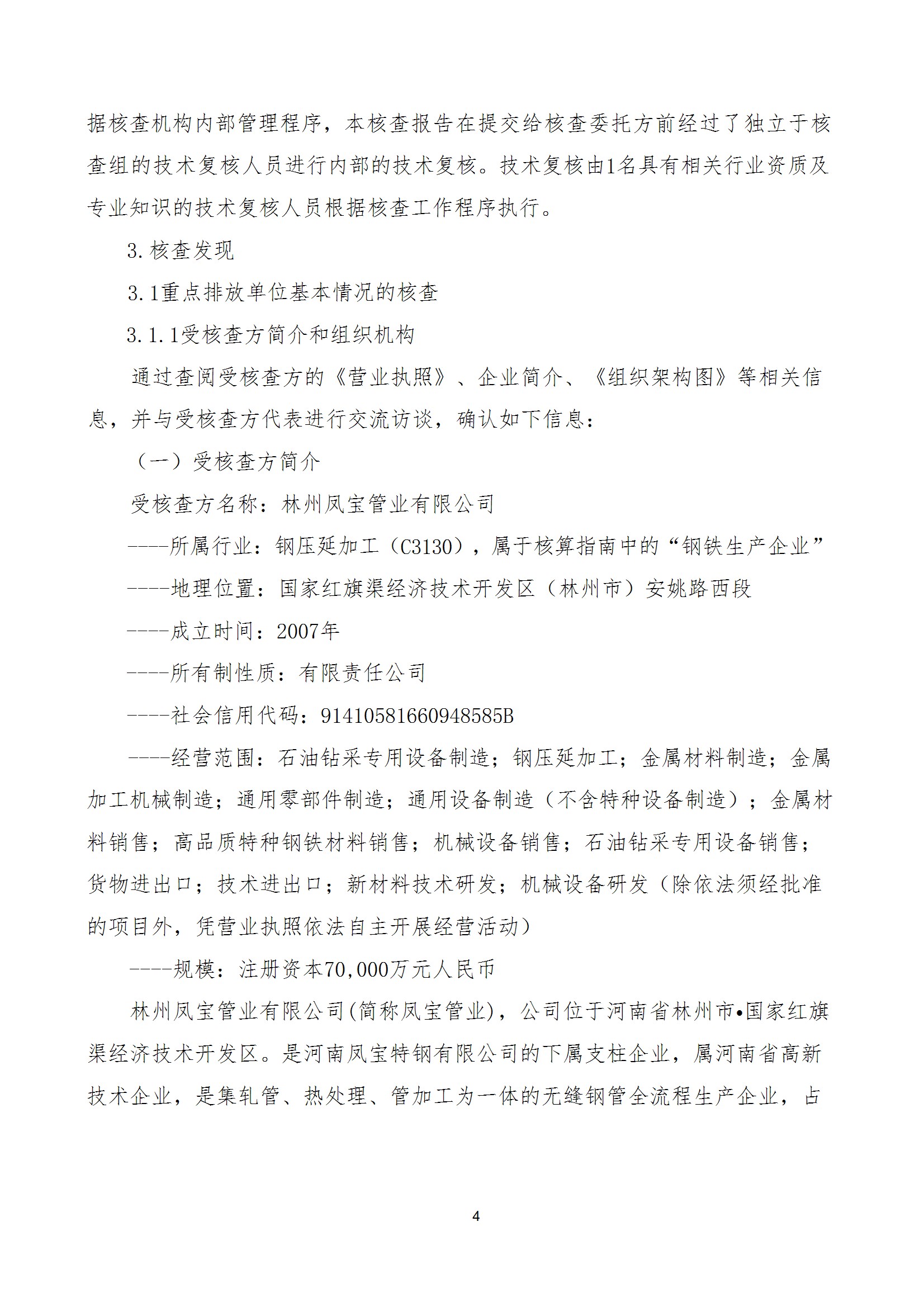 碳核查报告--林州华体会在线平台（中国）官网-2025(1) conv 9.jpeg
