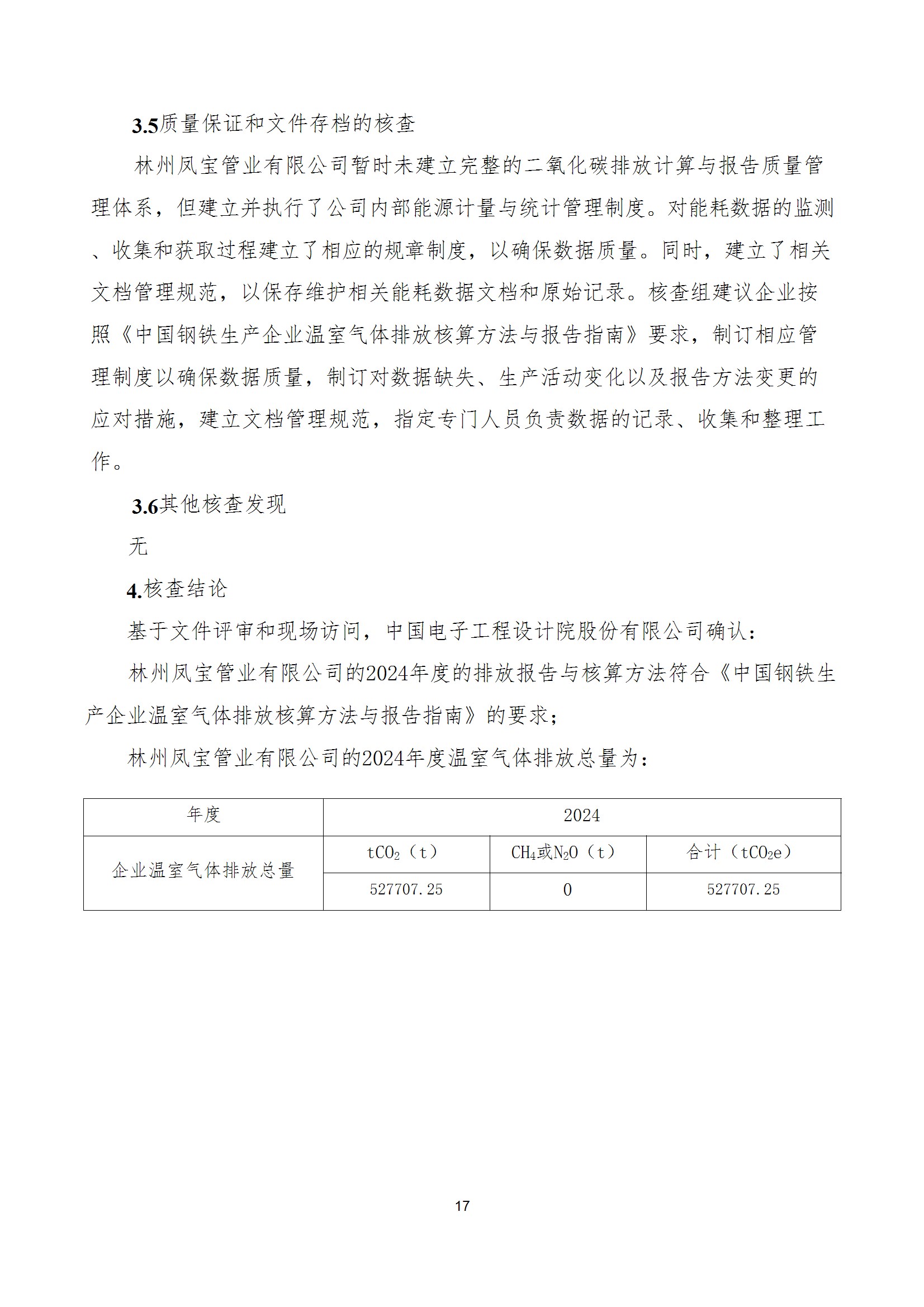 碳核查报告--林州华体会在线平台（中国）官网-2025(1) conv 22.jpeg