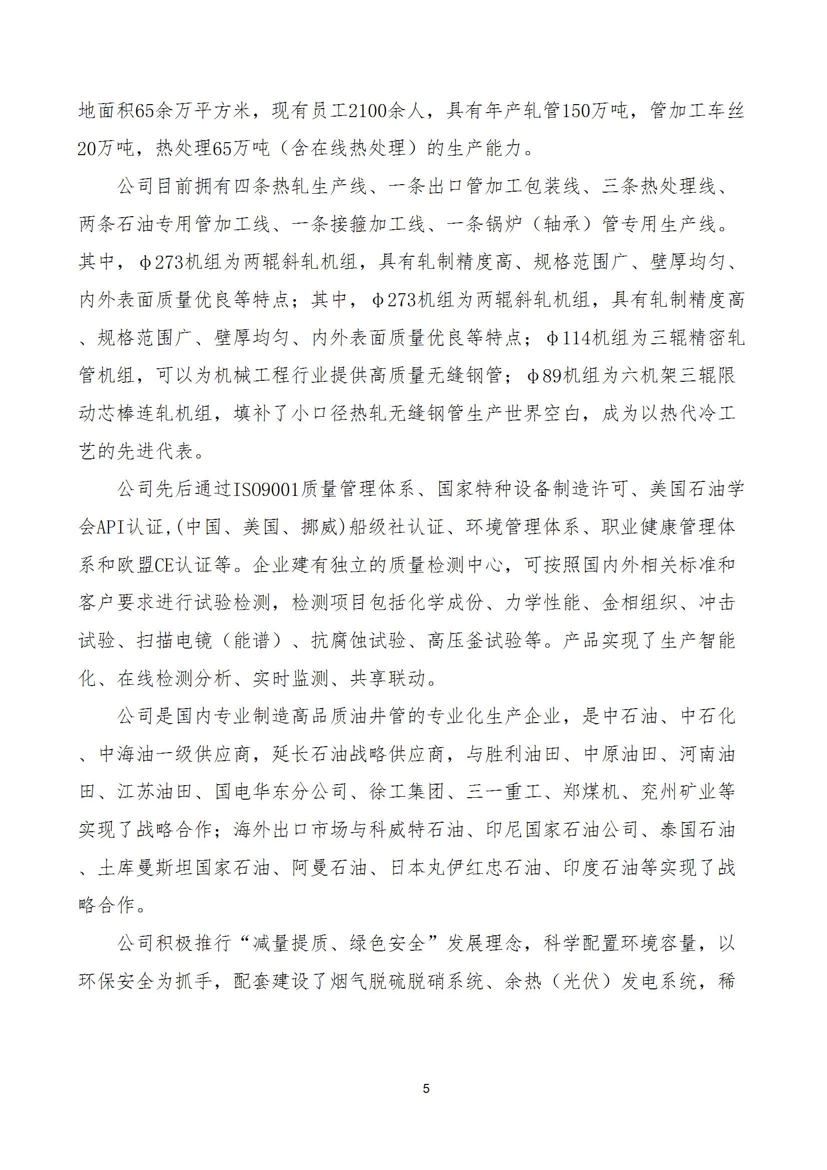 碳核查报告--林州华体会在线平台（中国）官网-2025(1) conv 10.jpeg