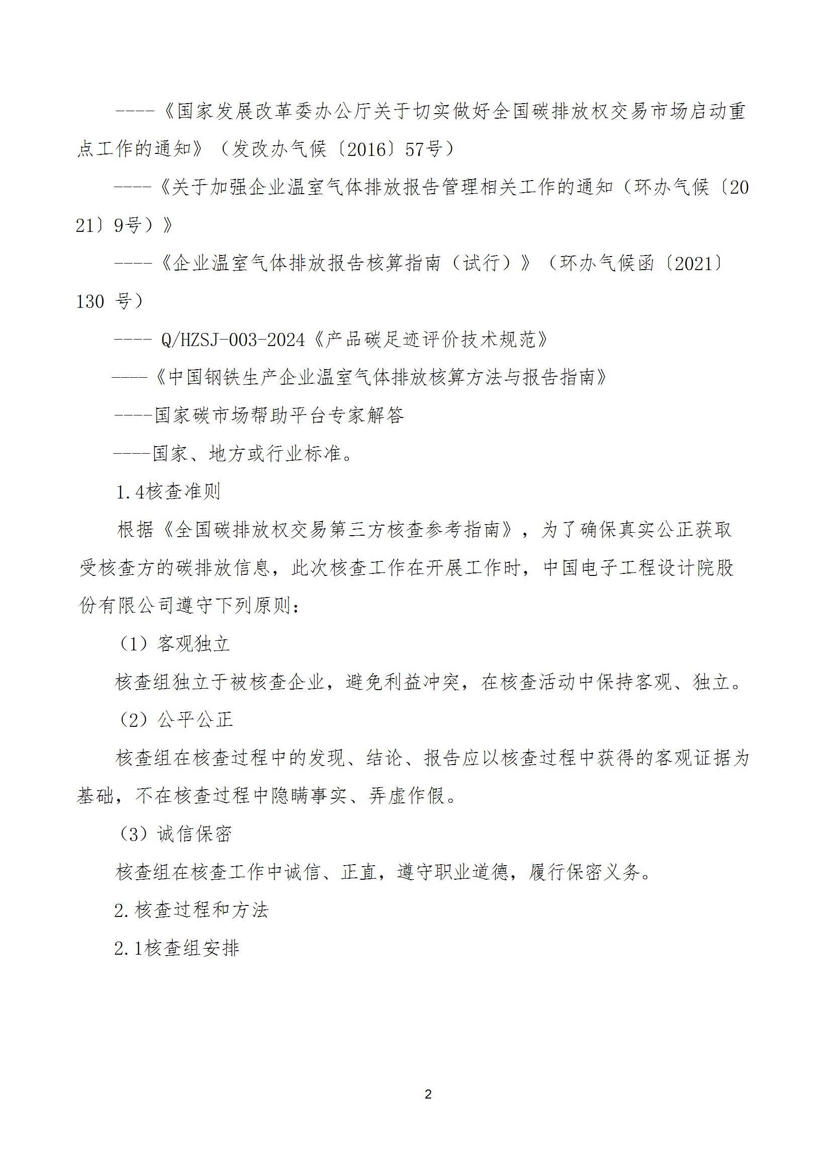 碳核查报告--林州华体会在线平台（中国）官网-2025(1) conv 7.jpeg