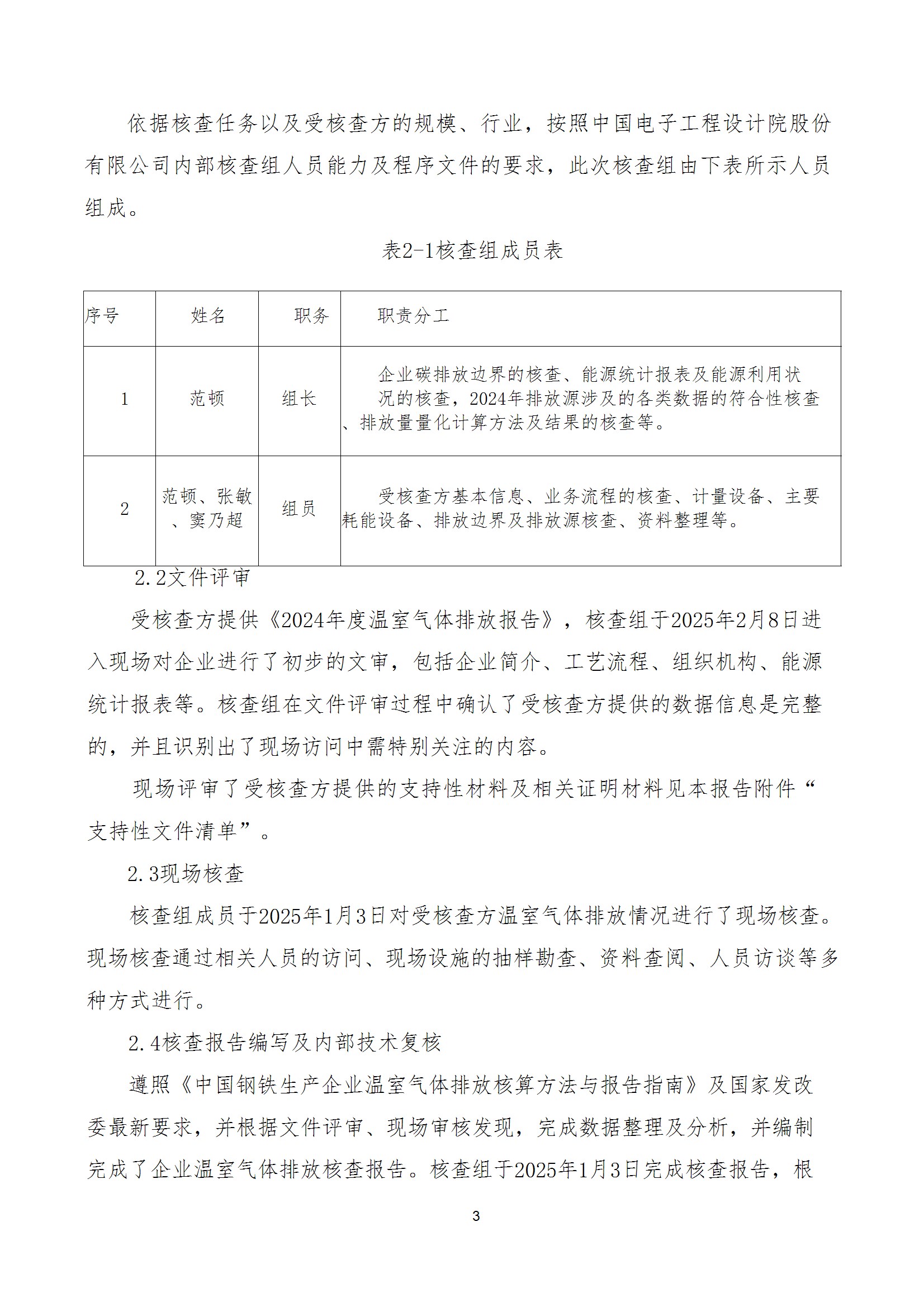 碳核查报告--林州华体会在线平台（中国）官网-2025(1) conv 8.jpeg
