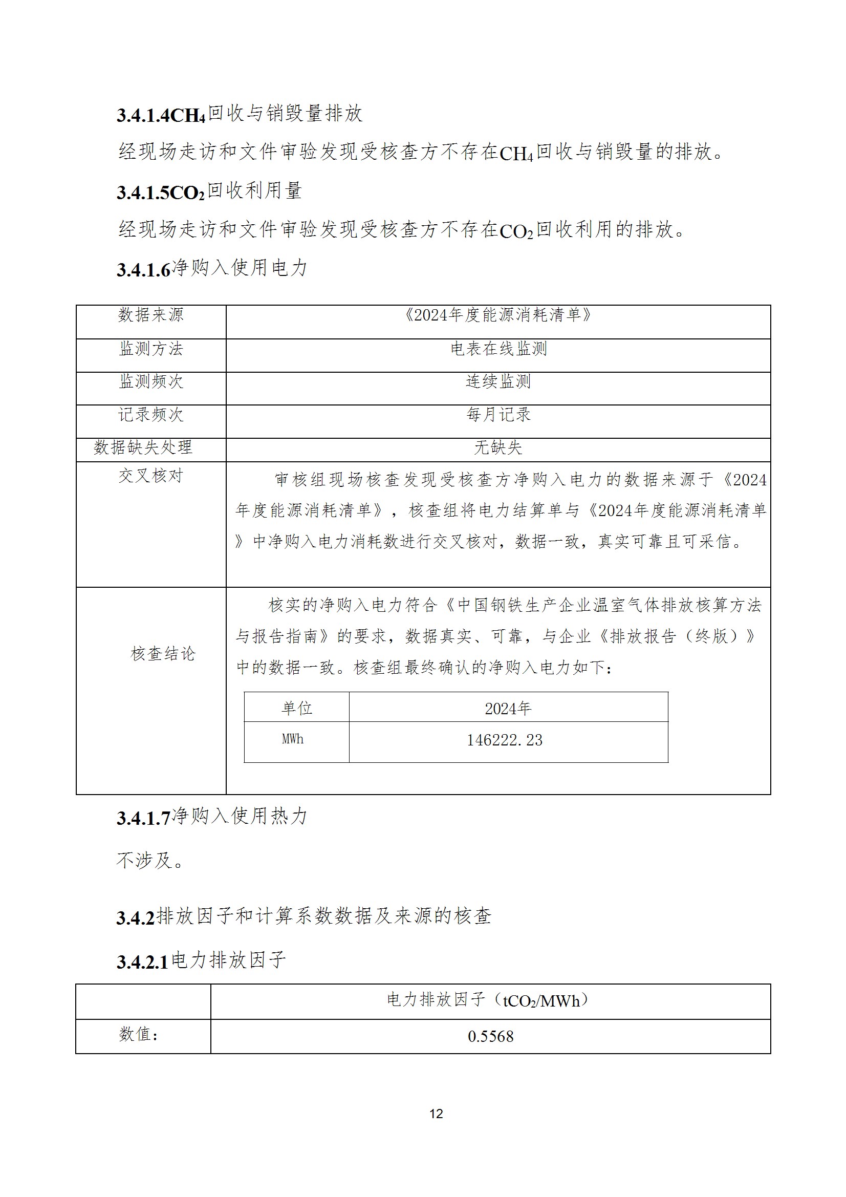 碳核查报告--林州华体会在线平台（中国）官网-2025(1) conv 17.jpeg