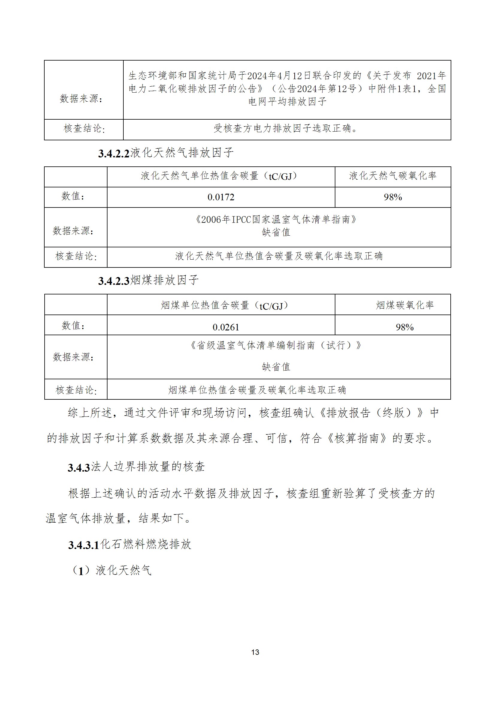 碳核查报告--林州华体会在线平台（中国）官网-2025(1) conv 18.jpeg